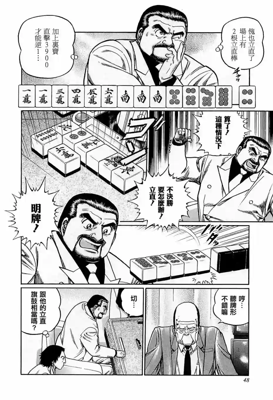 高倍率暗黑麻将列传第157话