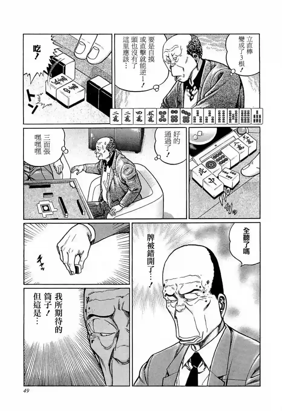 高倍率暗黑麻将列传第157话