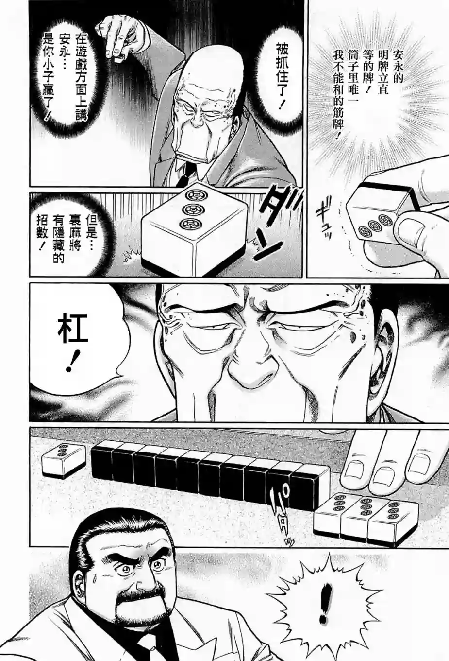 高倍率暗黑麻将列传第157话