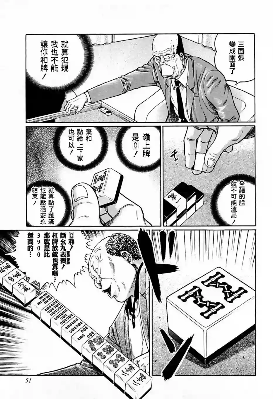 高倍率暗黑麻将列传第157话