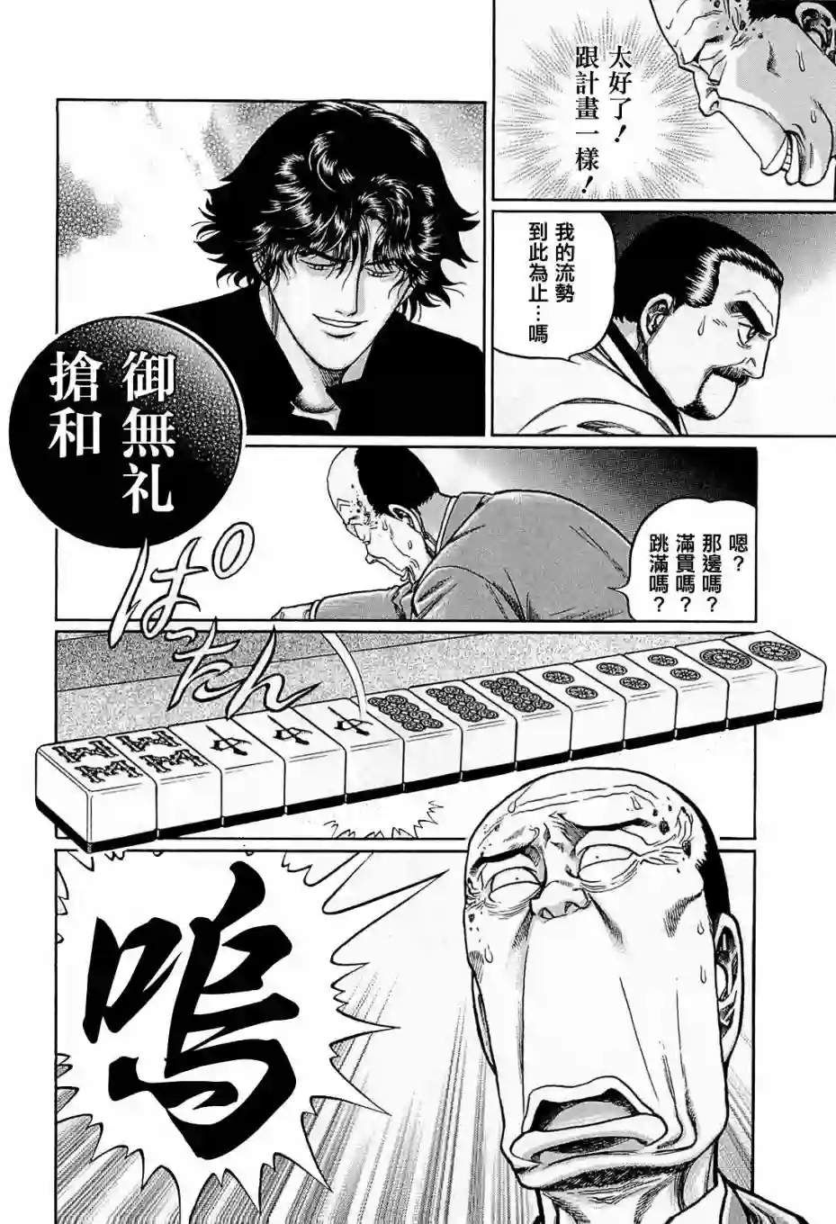 高倍率暗黑麻将列传第157话