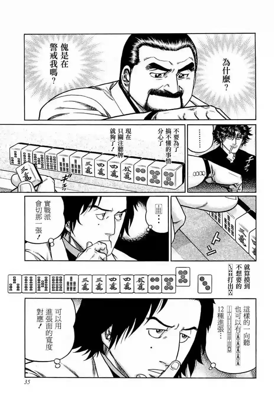 高倍率暗黑麻将列传第157话