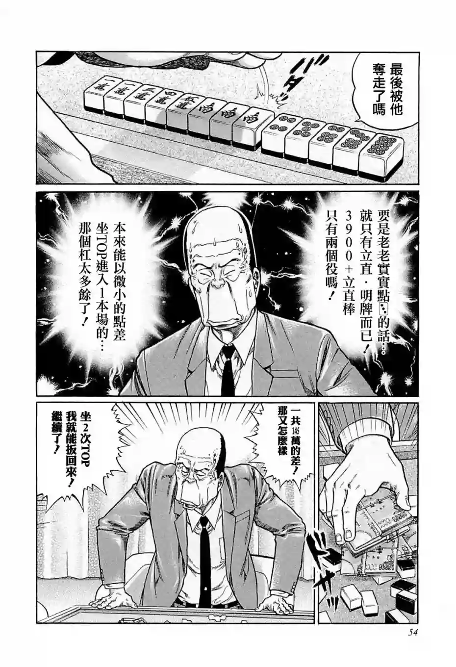 高倍率暗黑麻将列传第157话