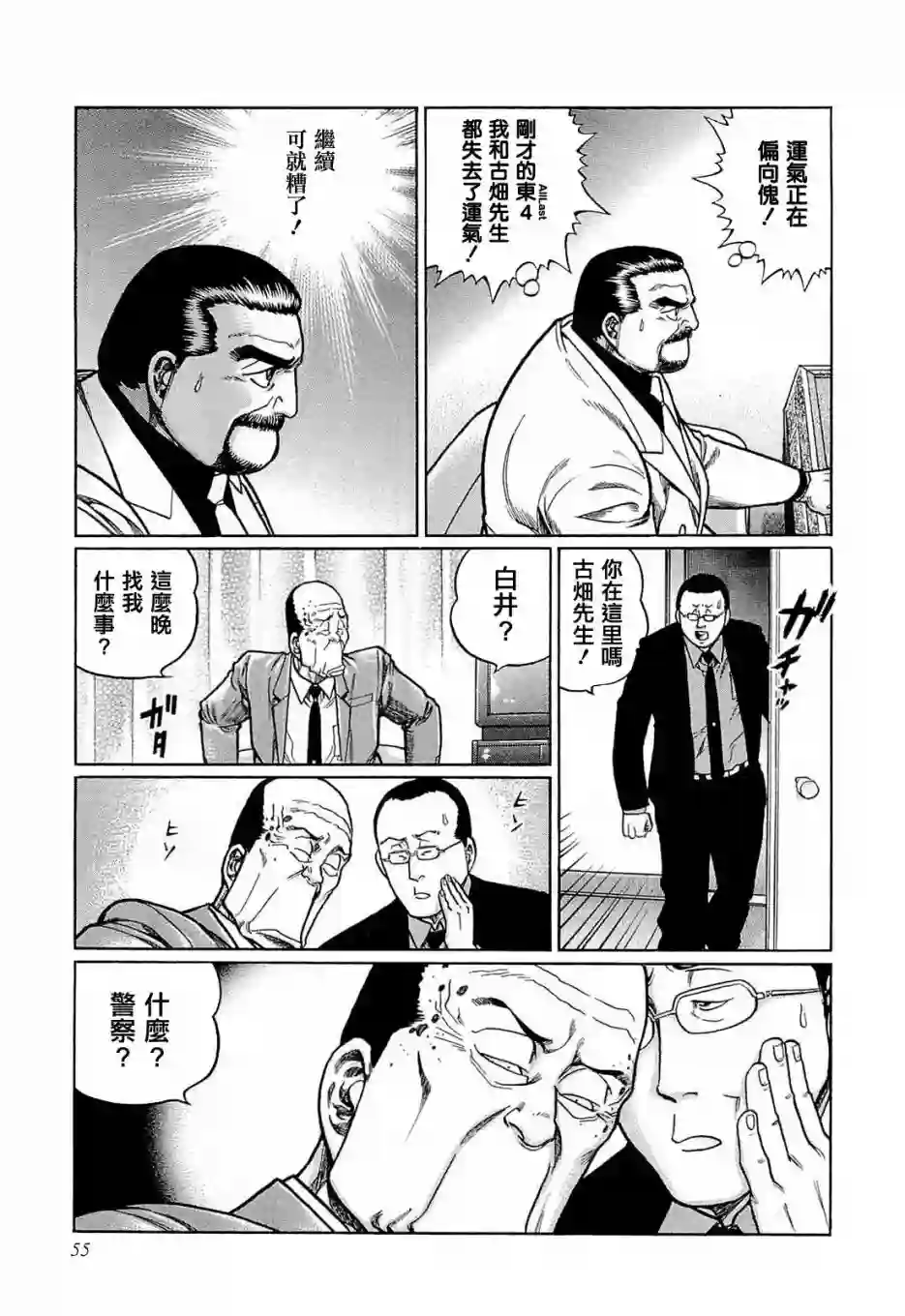 高倍率暗黑麻将列传第157话