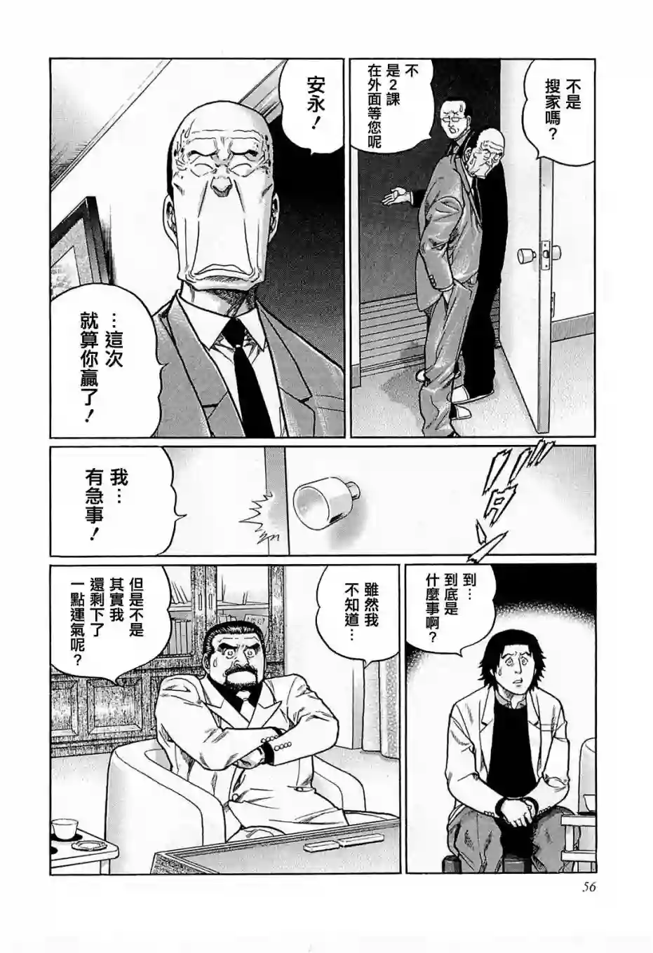 高倍率暗黑麻将列传第157话