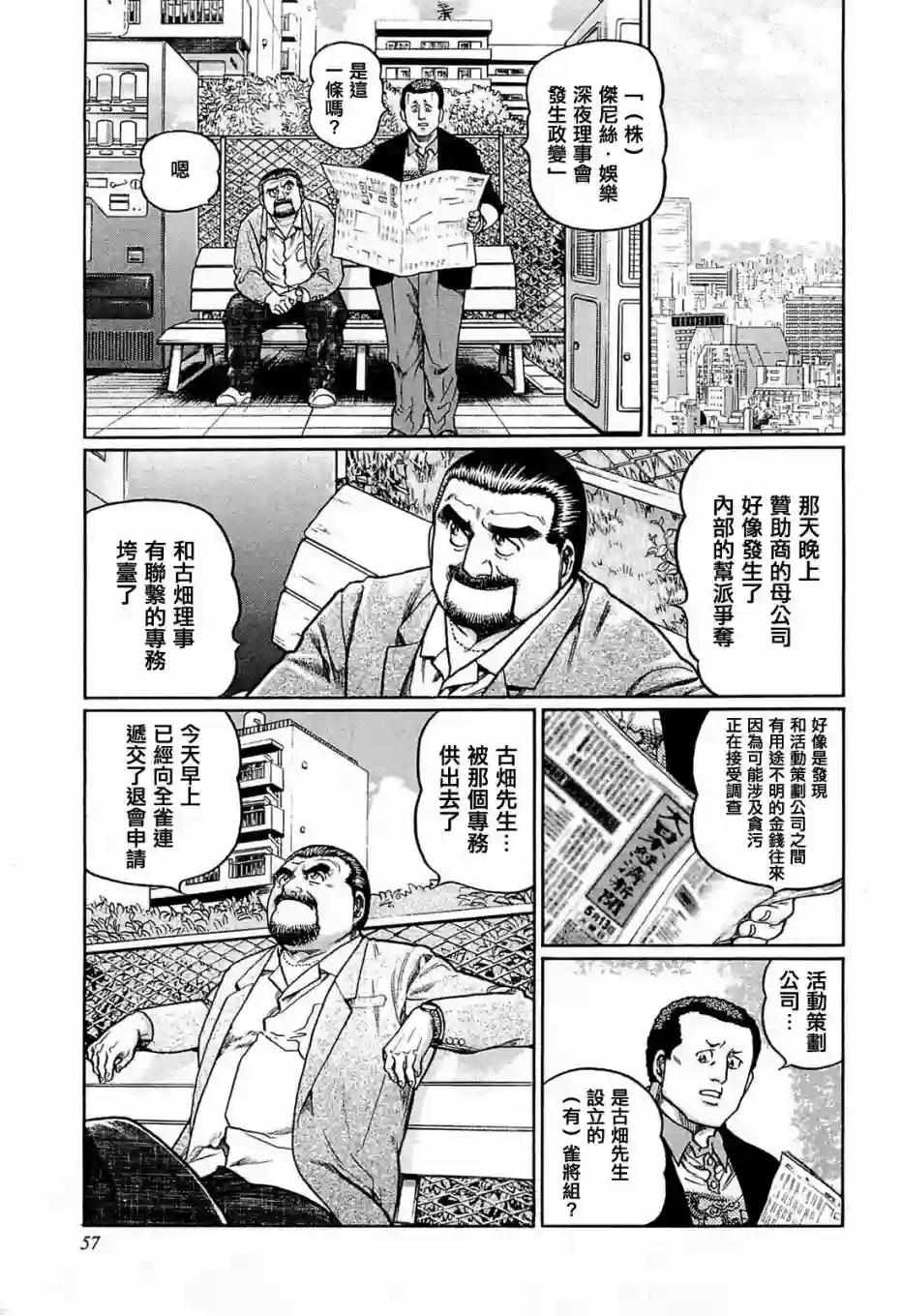 高倍率暗黑麻将列传第157话