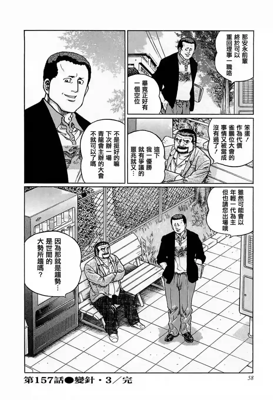 高倍率暗黑麻将列传第157话