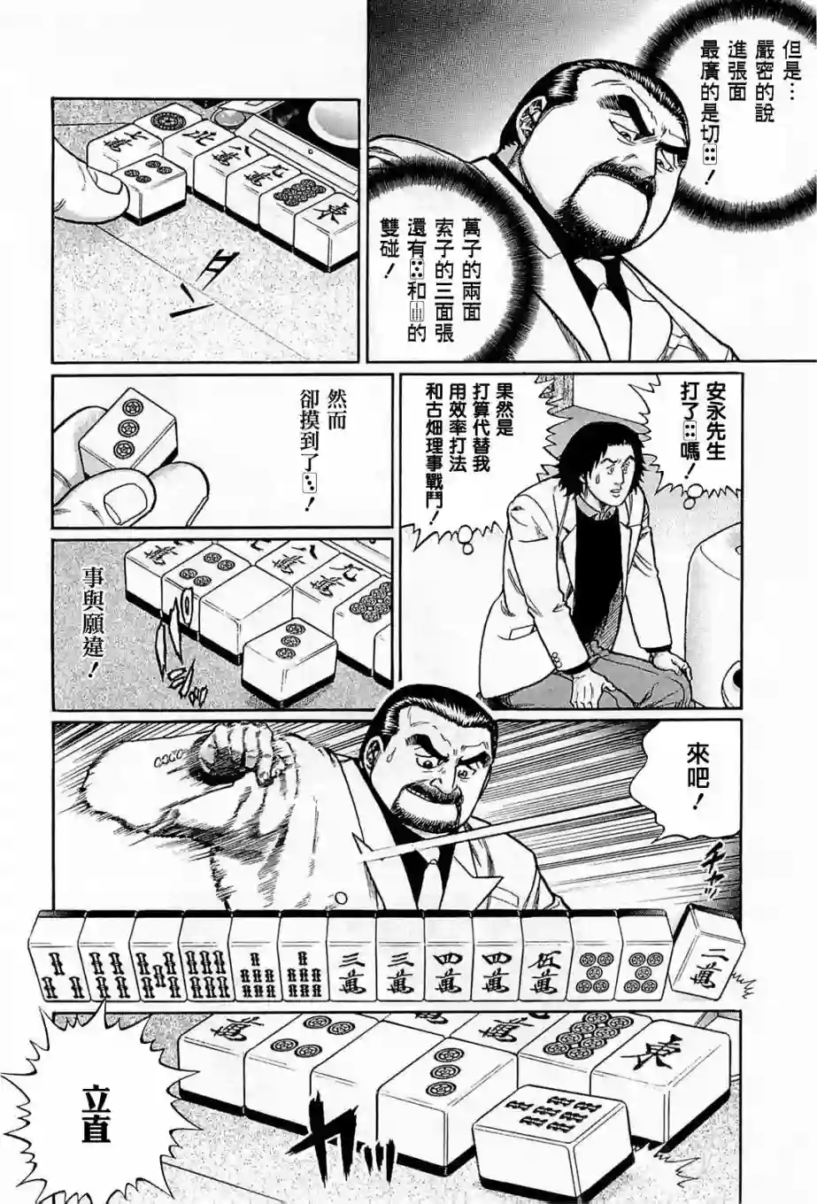 高倍率暗黑麻将列传第157话