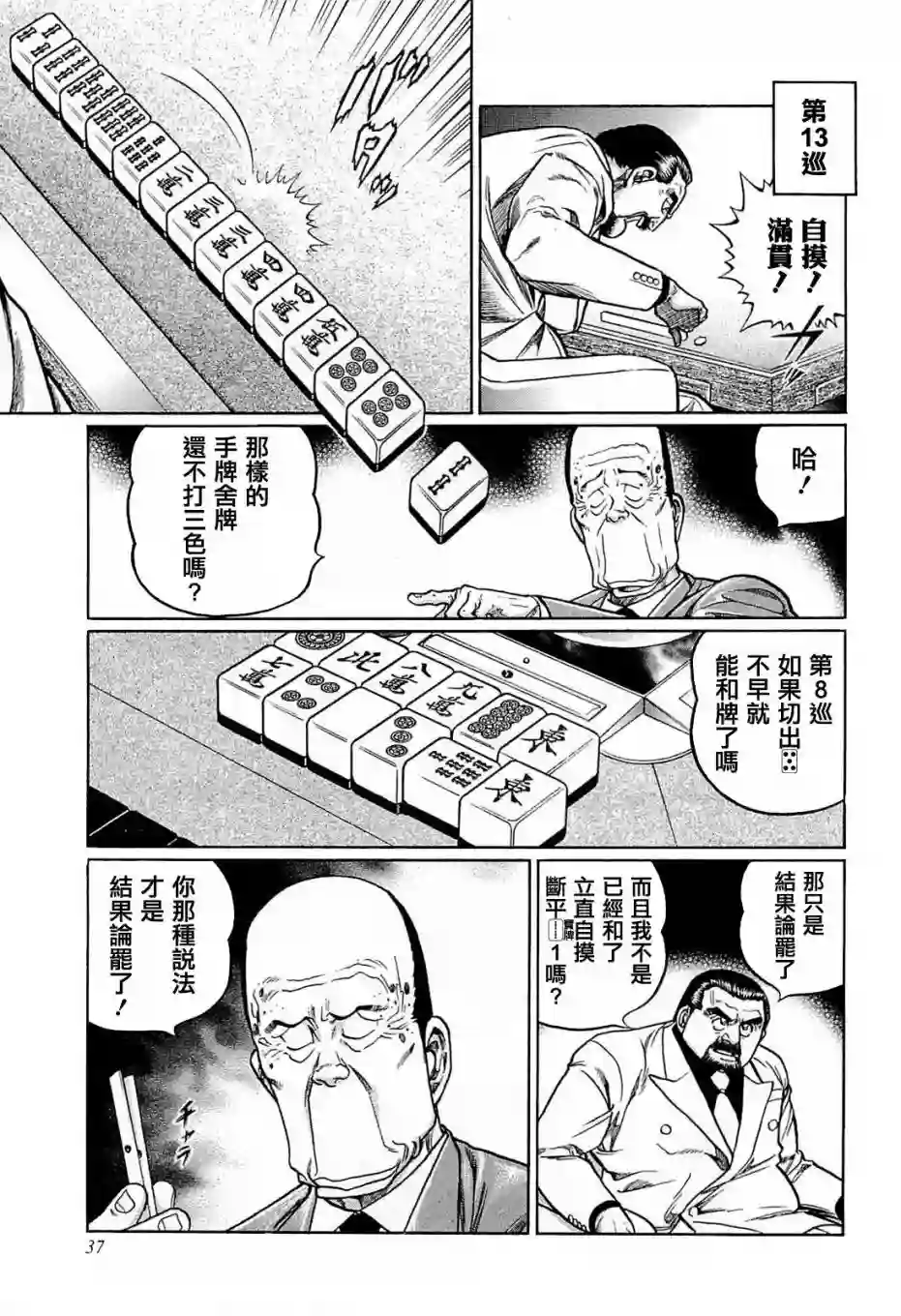 高倍率暗黑麻将列传第157话