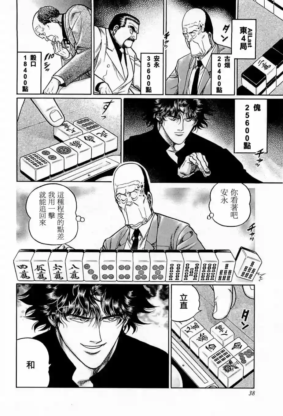 高倍率暗黑麻将列传第157话