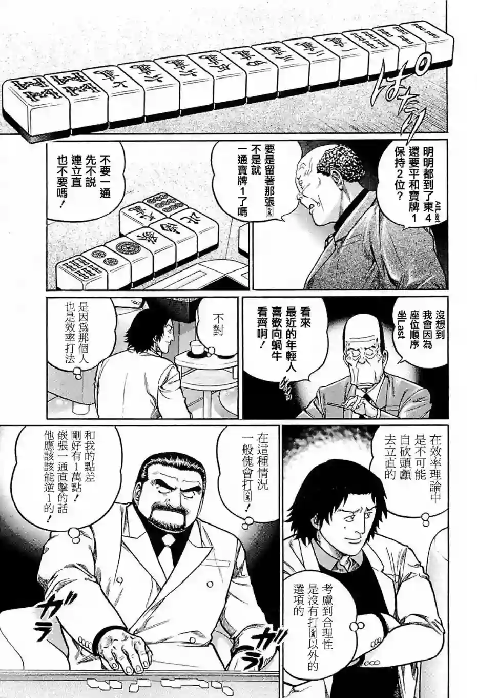 高倍率暗黑麻将列传第157话