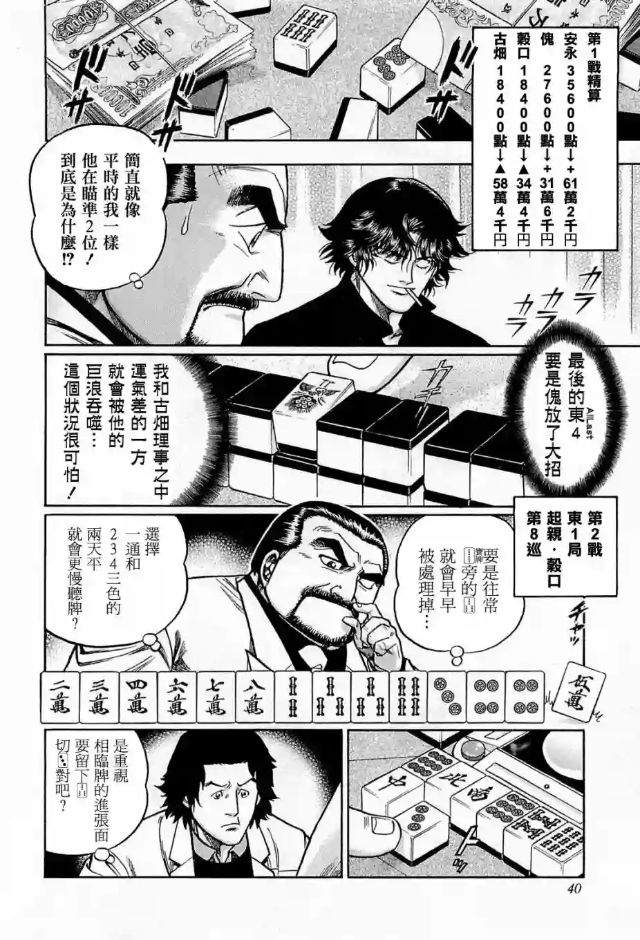 高倍率暗黑麻将列传第157话