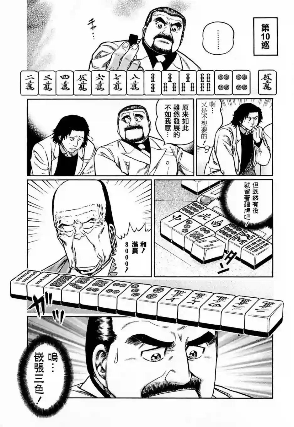 高倍率暗黑麻将列传第157话