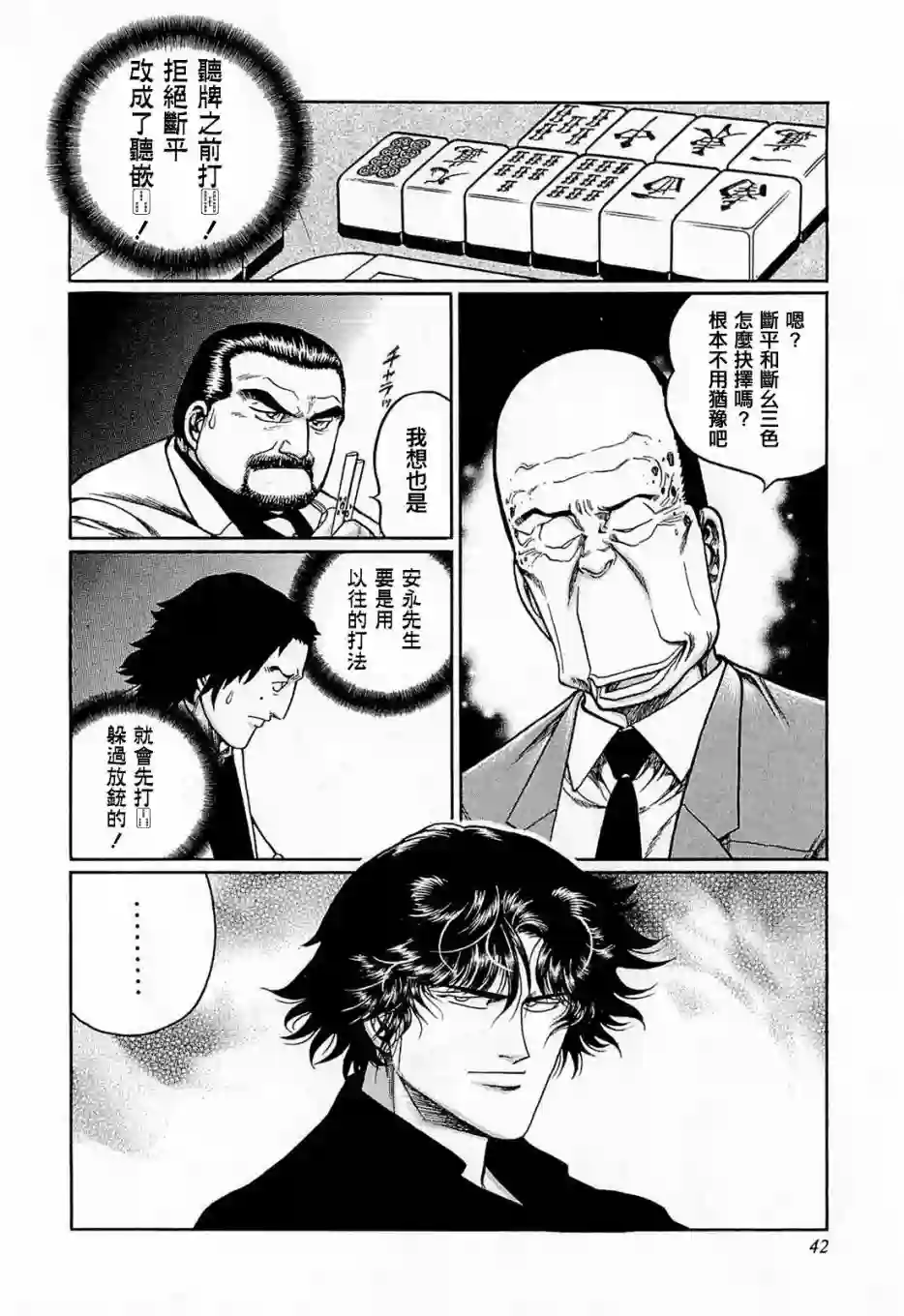 高倍率暗黑麻将列传第157话