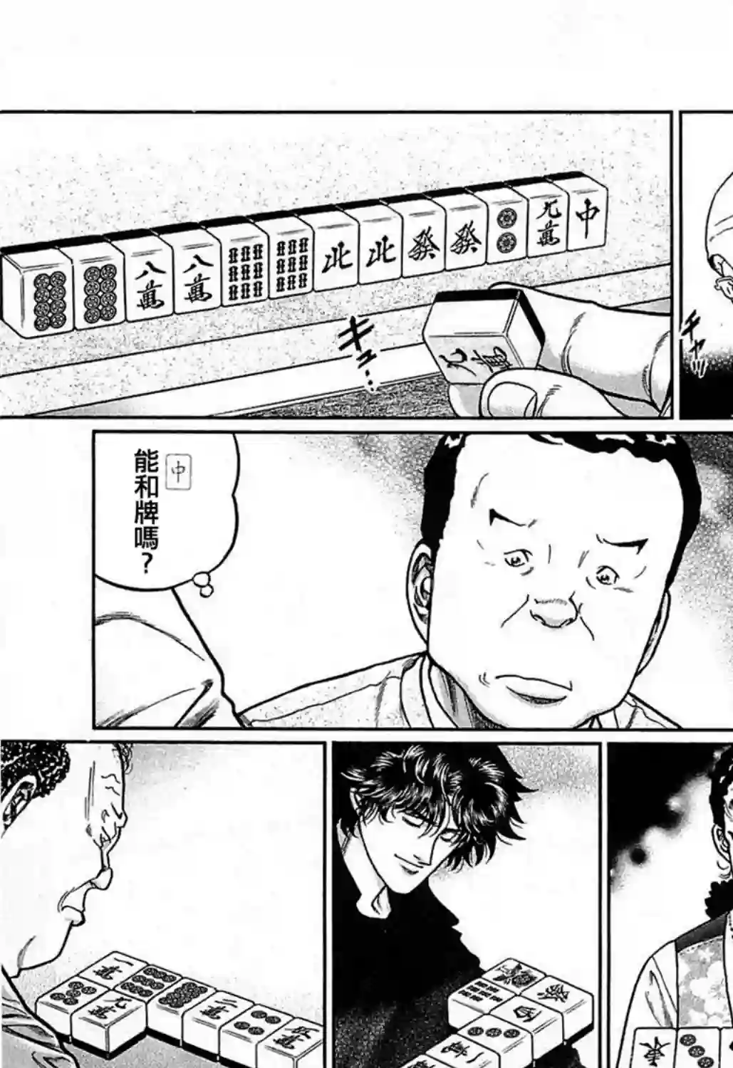 高倍率暗黑麻将列传第158话