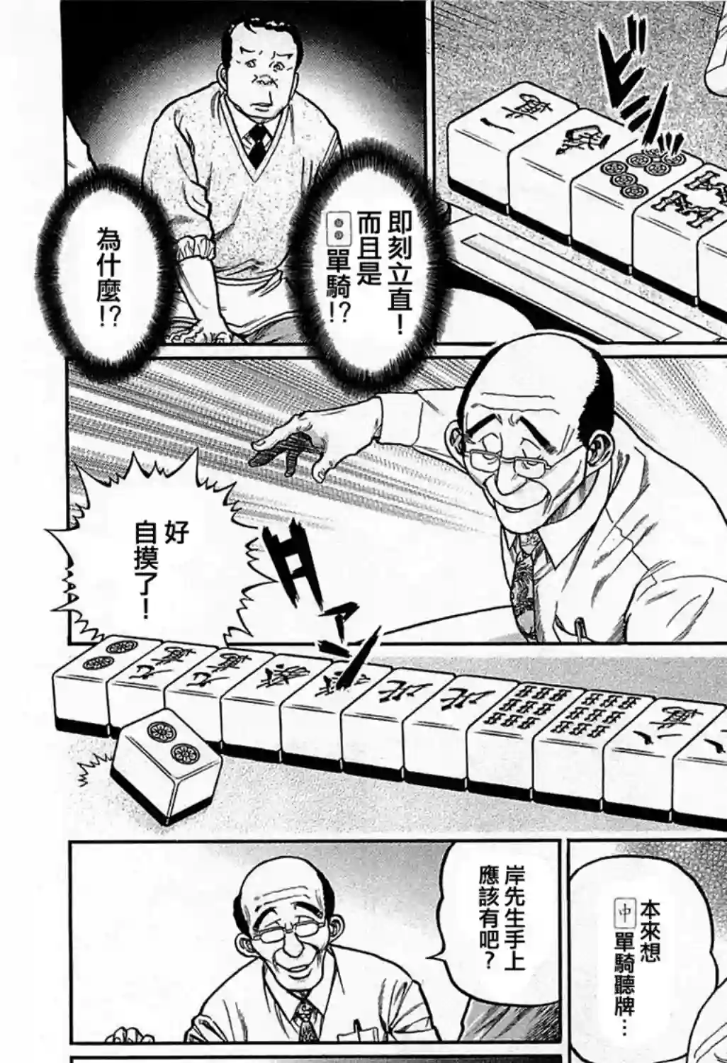 高倍率暗黑麻将列传第158话