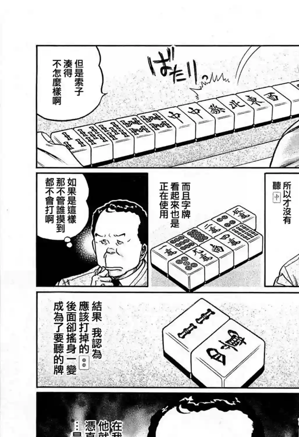 高倍率暗黑麻将列传第158话