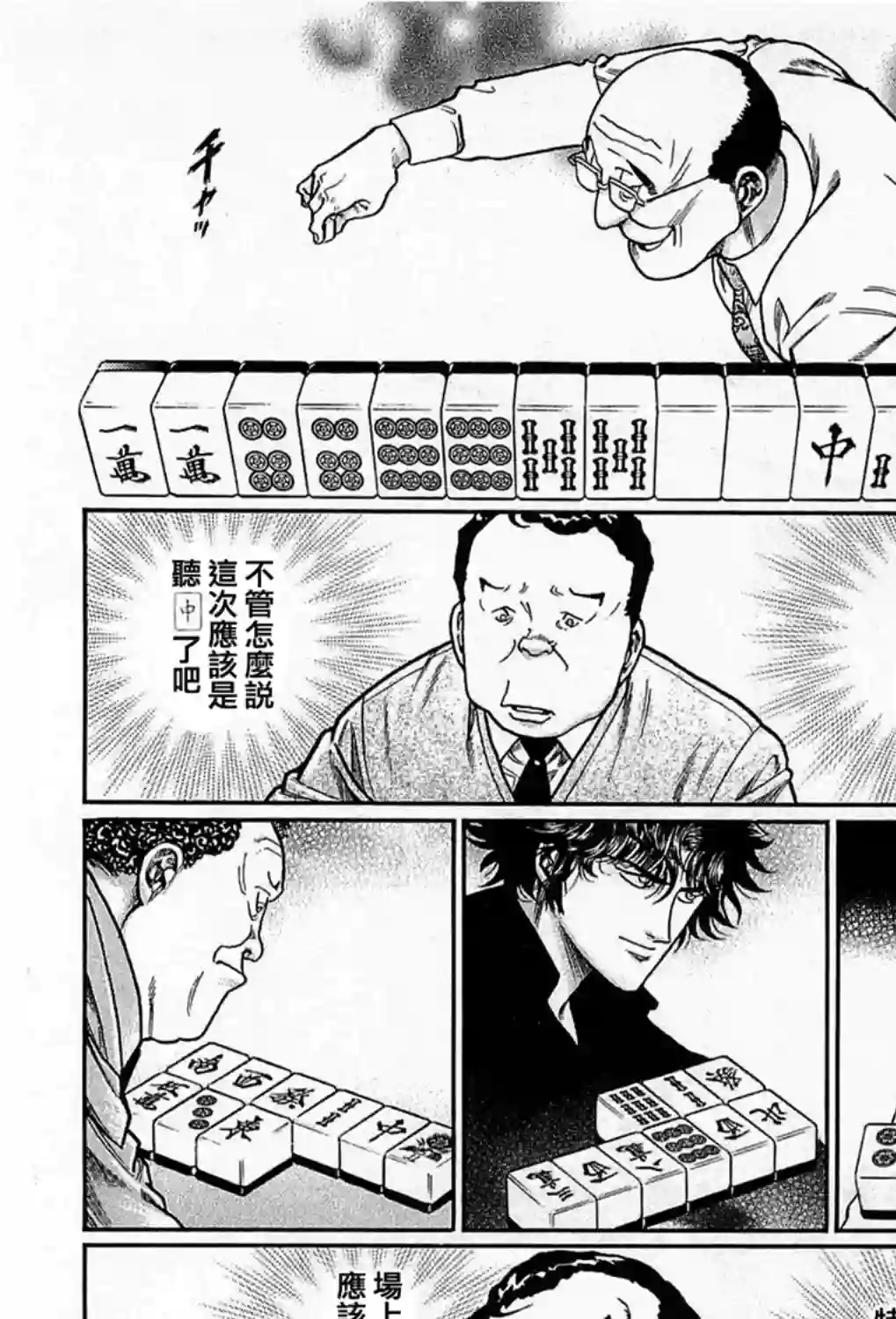 高倍率暗黑麻将列传第158话