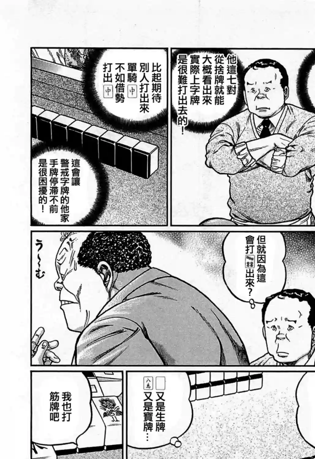 高倍率暗黑麻将列传第158话