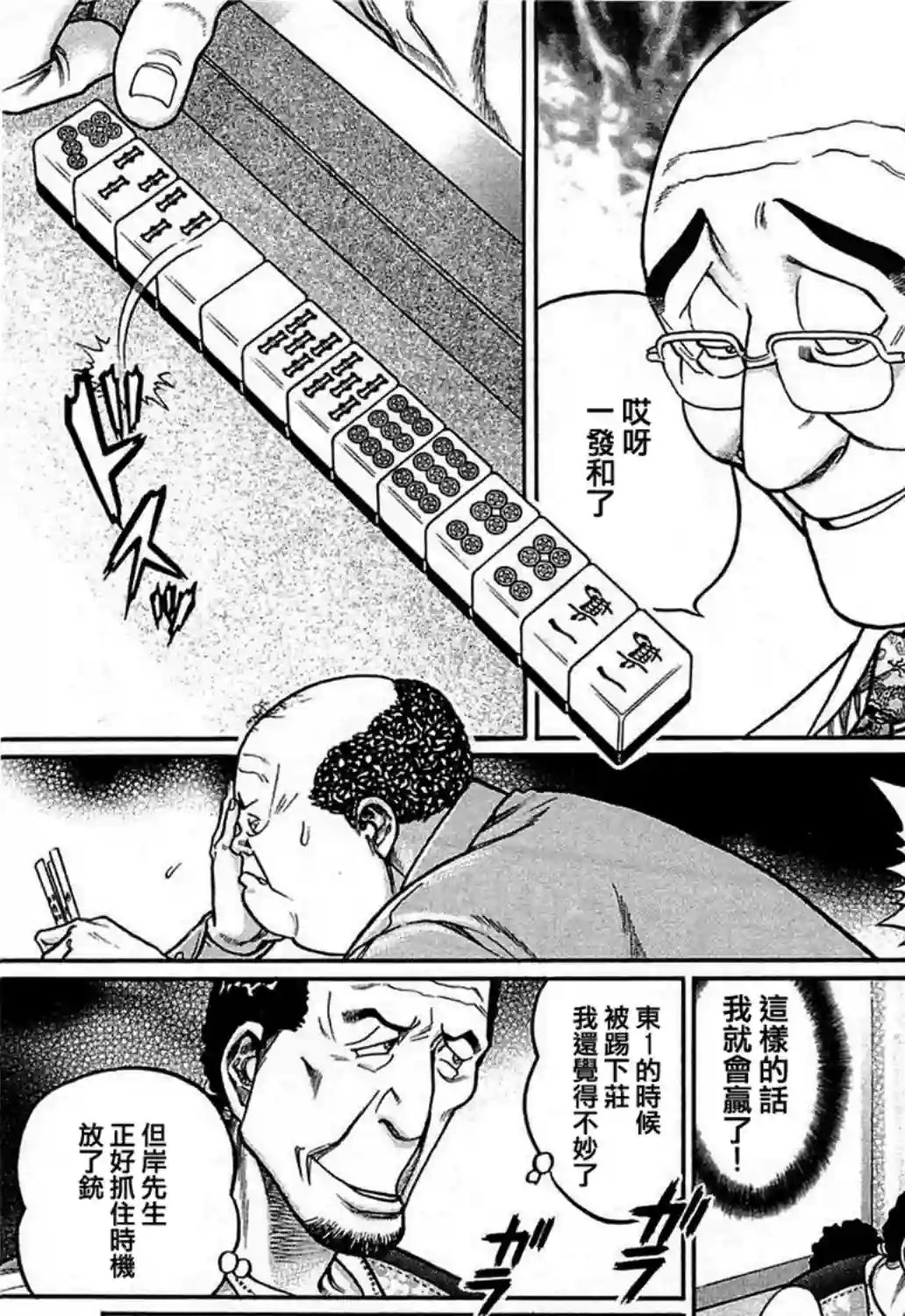 高倍率暗黑麻将列传第158话