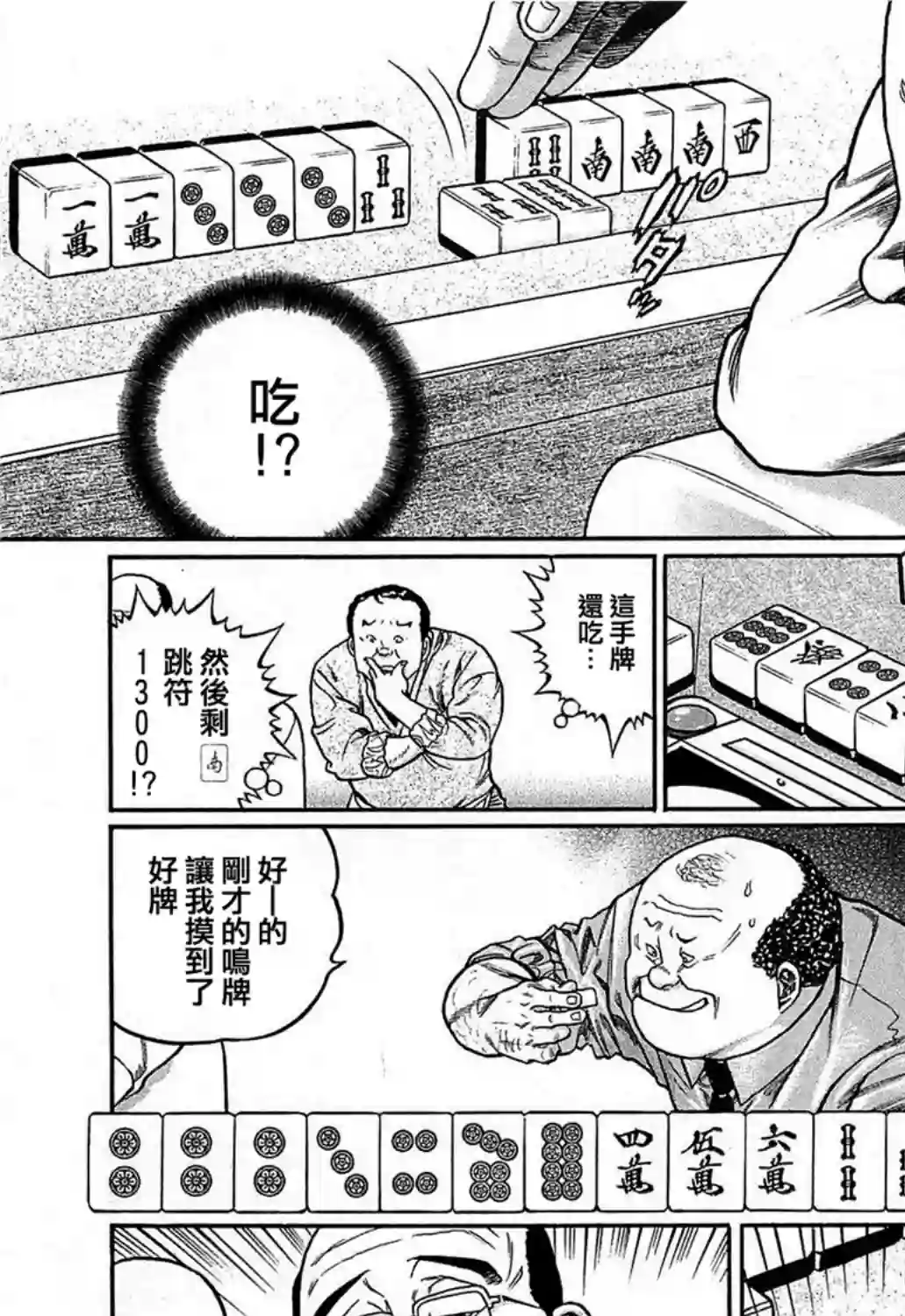 高倍率暗黑麻将列传第158话