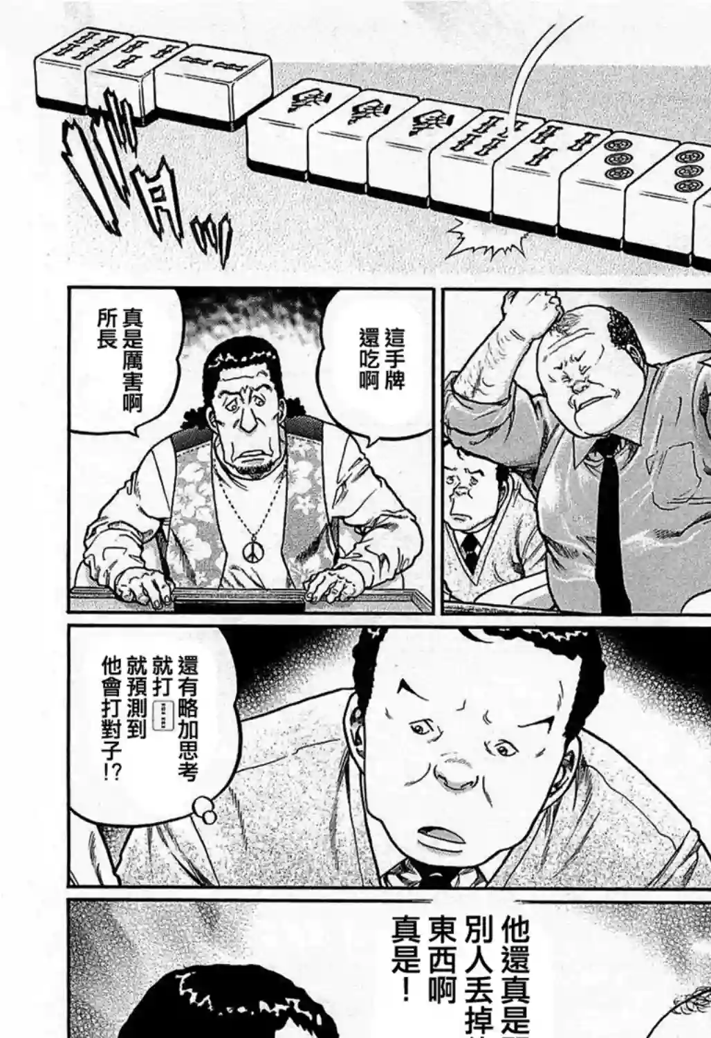 高倍率暗黑麻将列传第158话