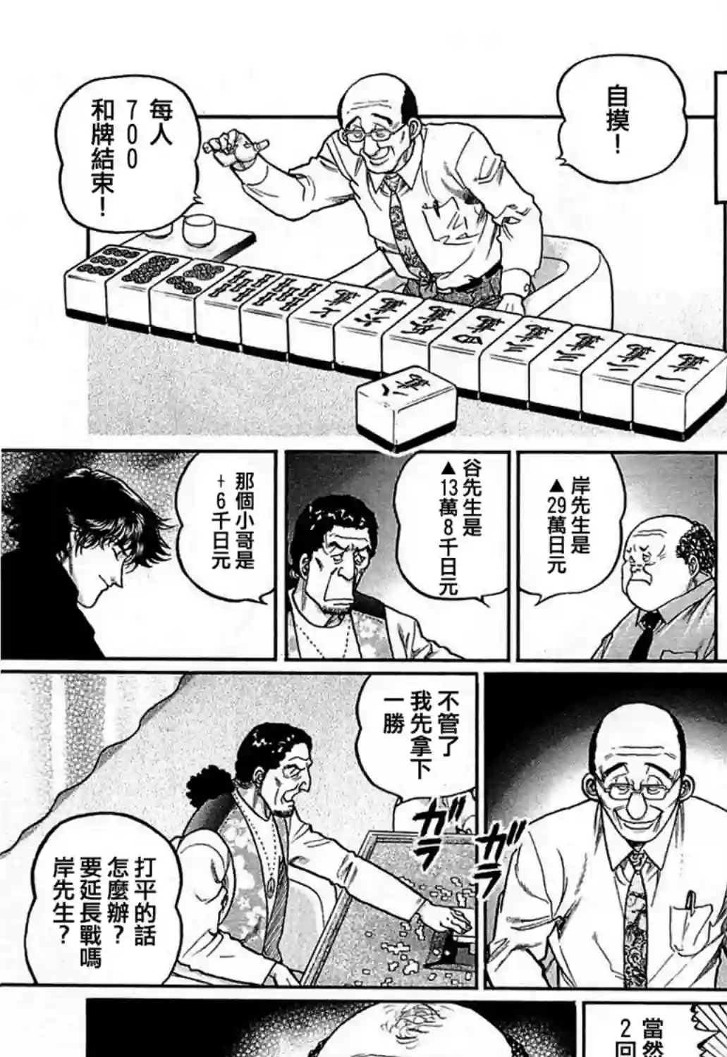 高倍率暗黑麻将列传第158话