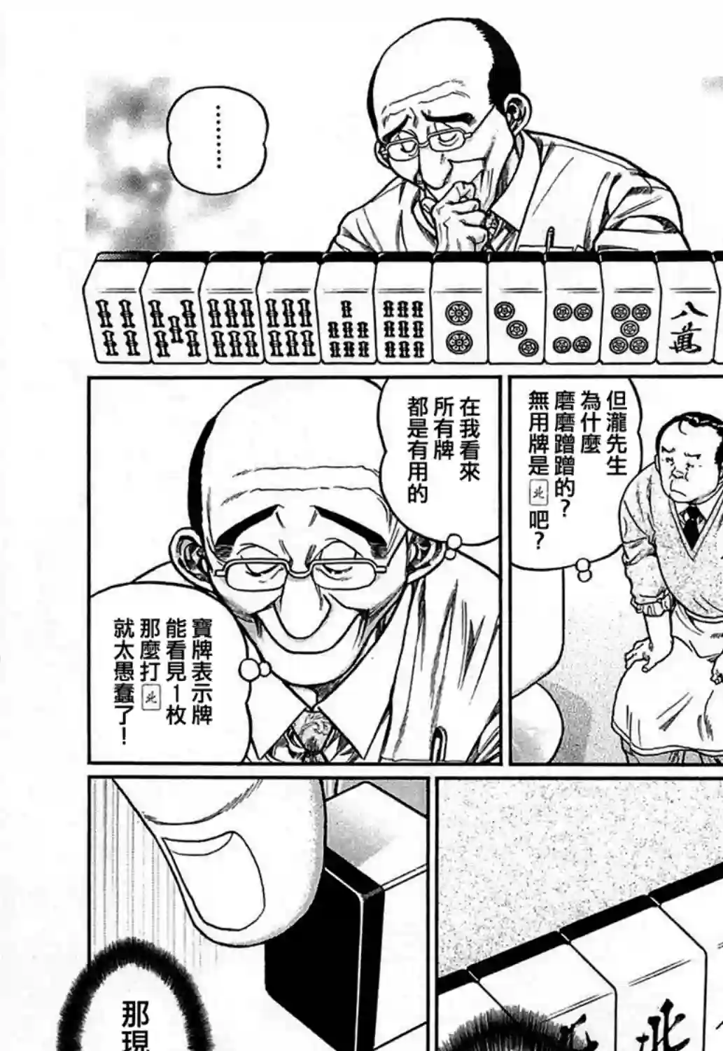 高倍率暗黑麻将列传第158话