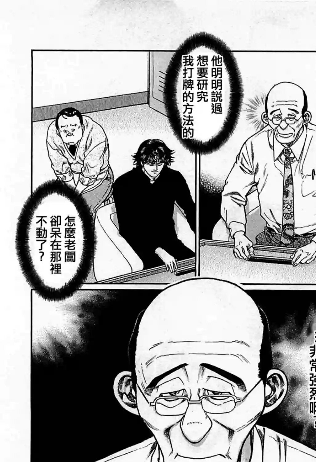 高倍率暗黑麻将列传第158话