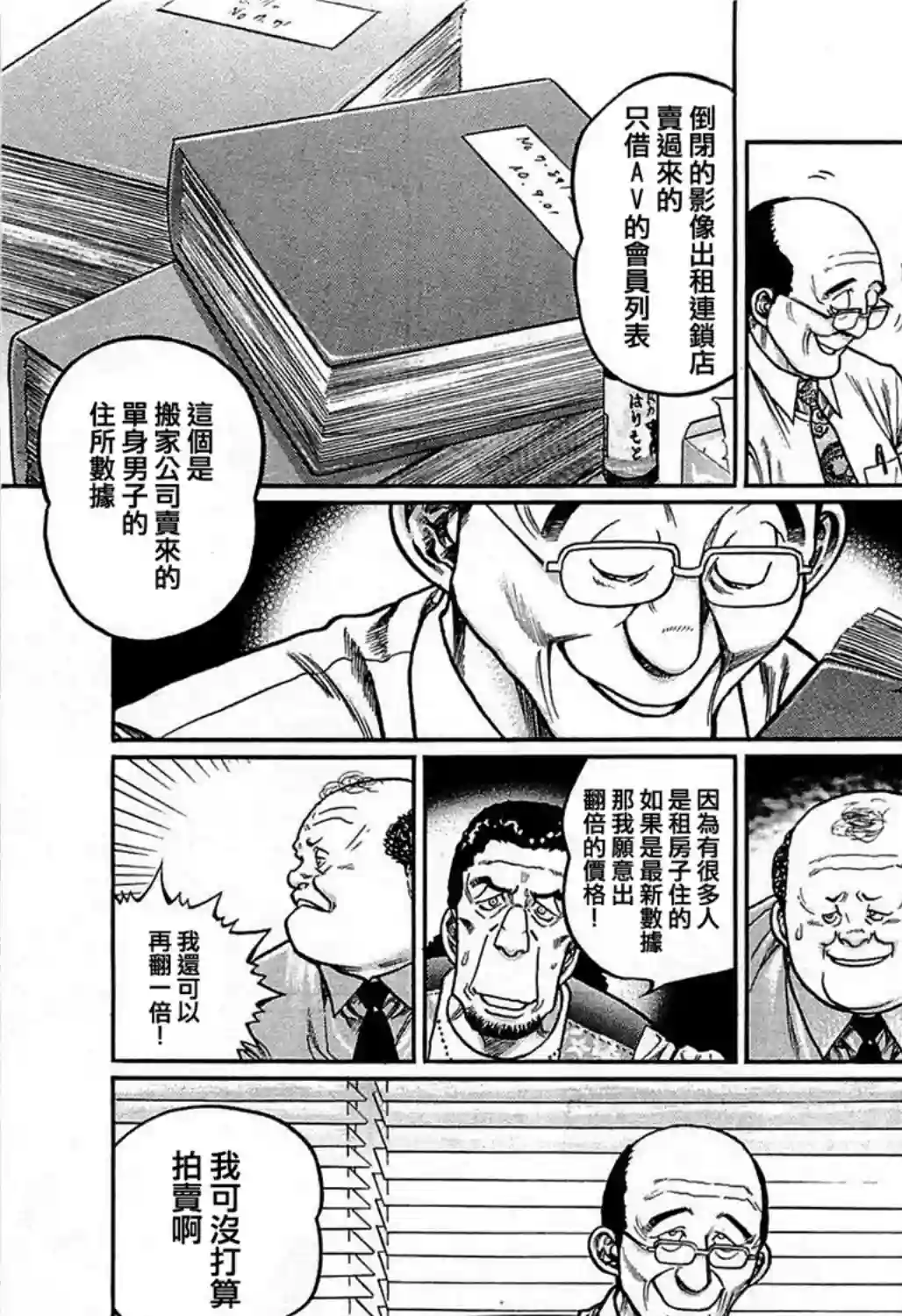 高倍率暗黑麻将列传第158话