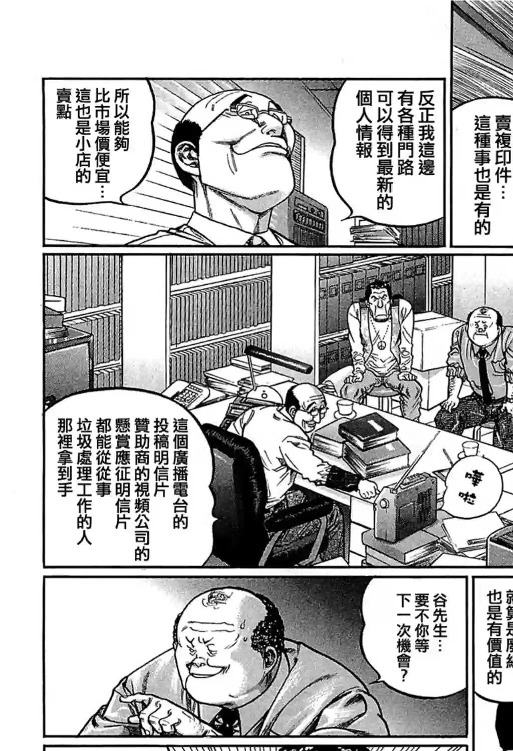 高倍率暗黑麻将列传第158话