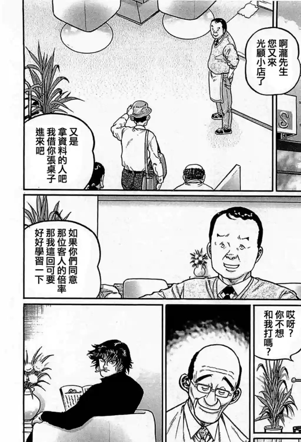 高倍率暗黑麻将列传第158话