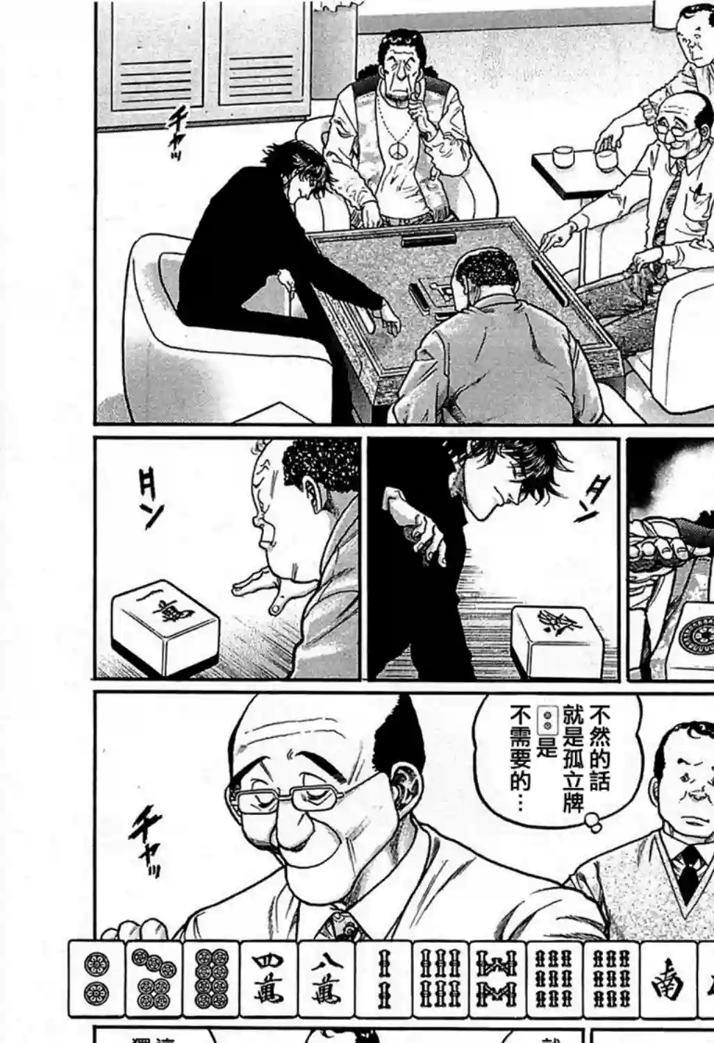 高倍率暗黑麻将列传第158话