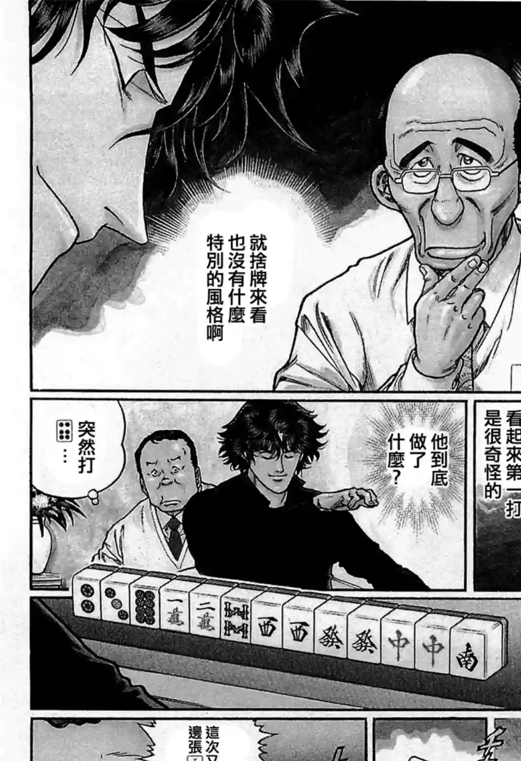 高倍率暗黑麻将列传第159话