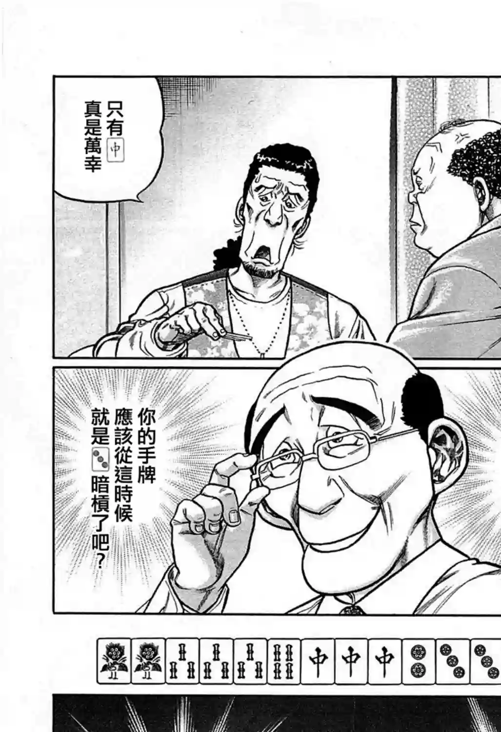 高倍率暗黑麻将列传第159话