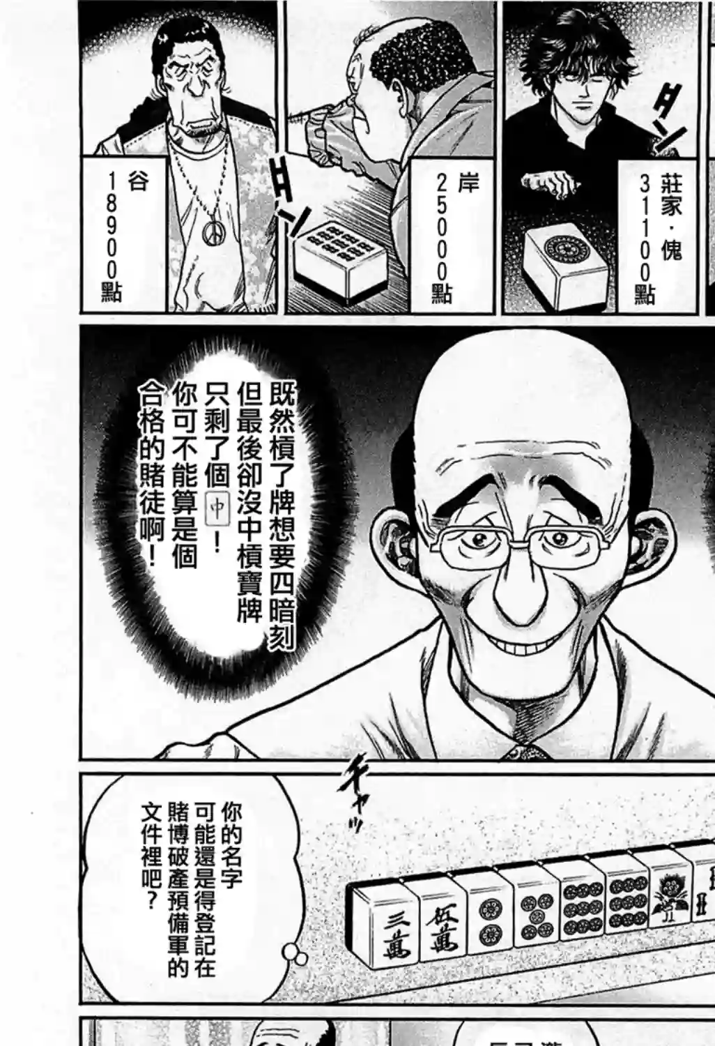 高倍率暗黑麻将列传第159话