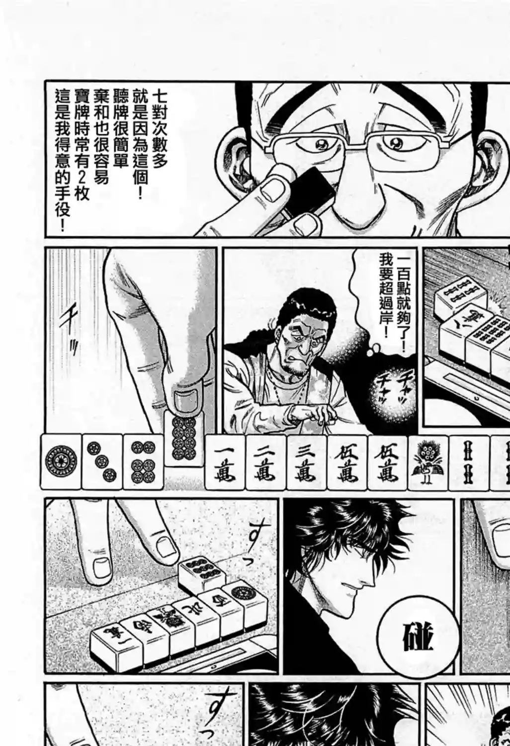 高倍率暗黑麻将列传第159话