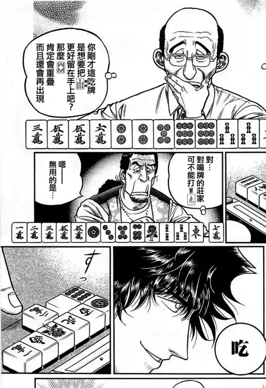 高倍率暗黑麻将列传第159话