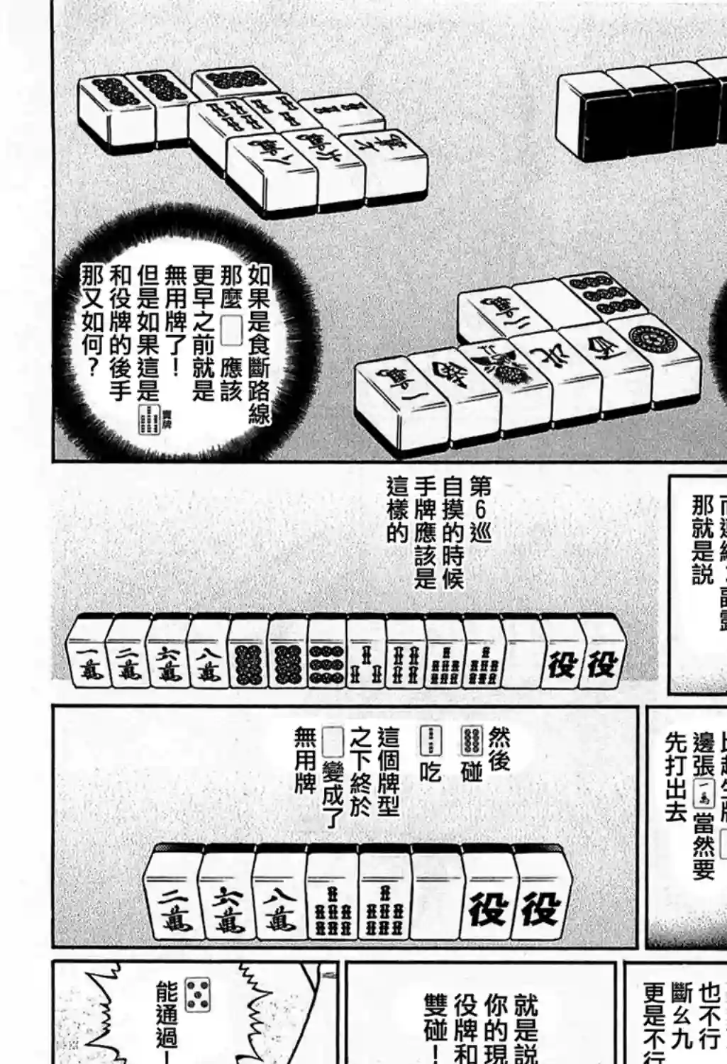 高倍率暗黑麻将列传第159话