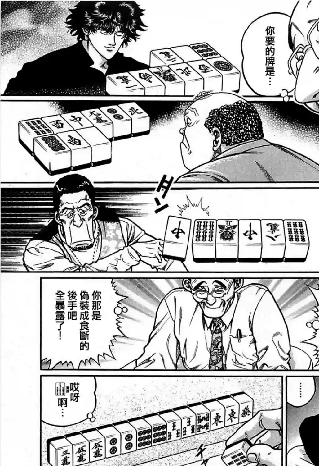 高倍率暗黑麻将列传第159话