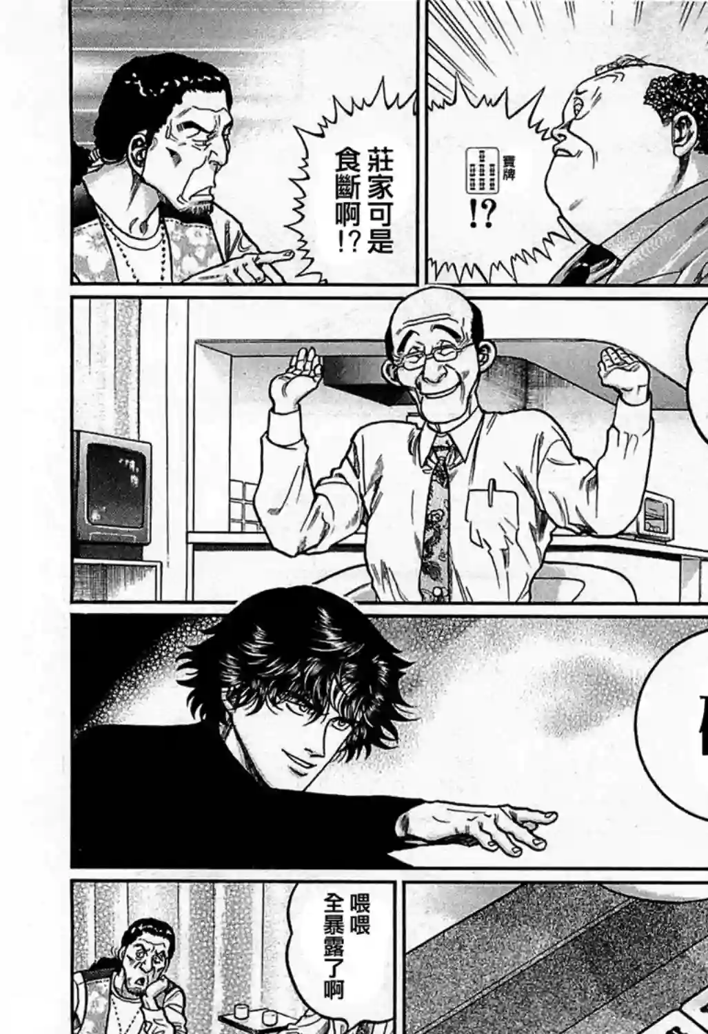 高倍率暗黑麻将列传第159话