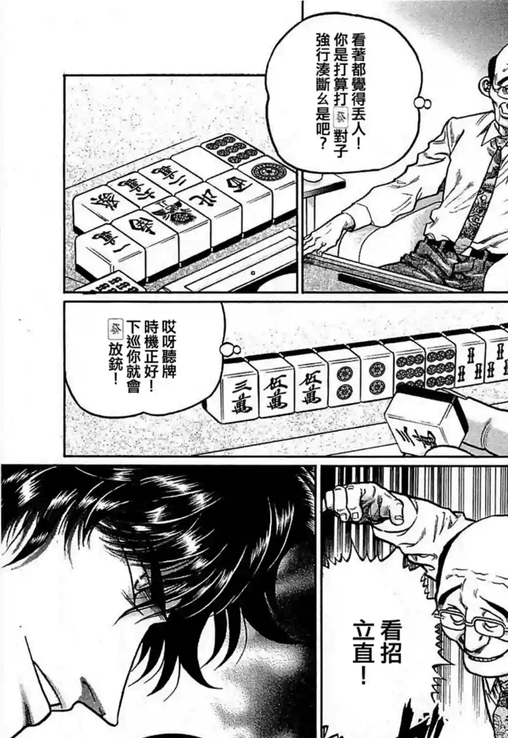 高倍率暗黑麻将列传第159话