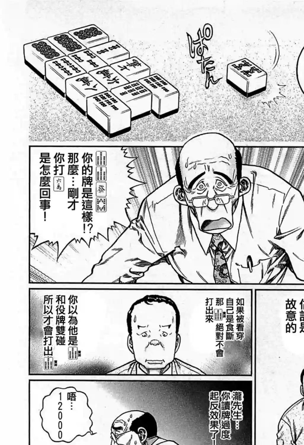 高倍率暗黑麻将列传第159话