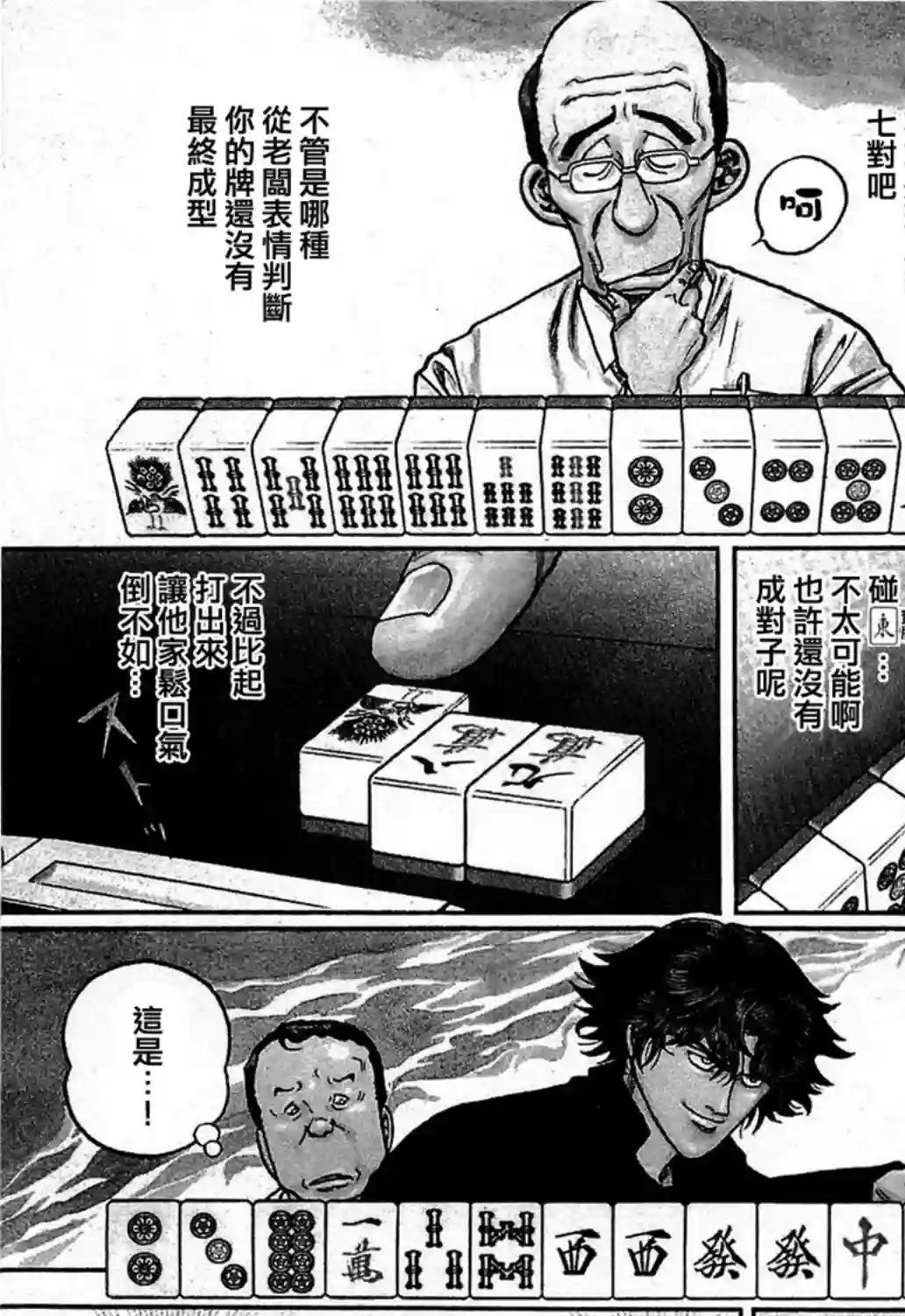 高倍率暗黑麻将列传第159话