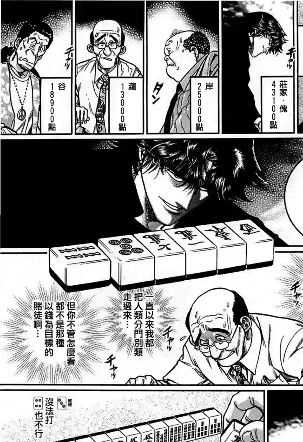 高倍率暗黑麻将列传第159话