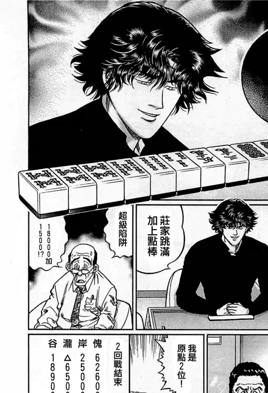 高倍率暗黑麻将列传第159话