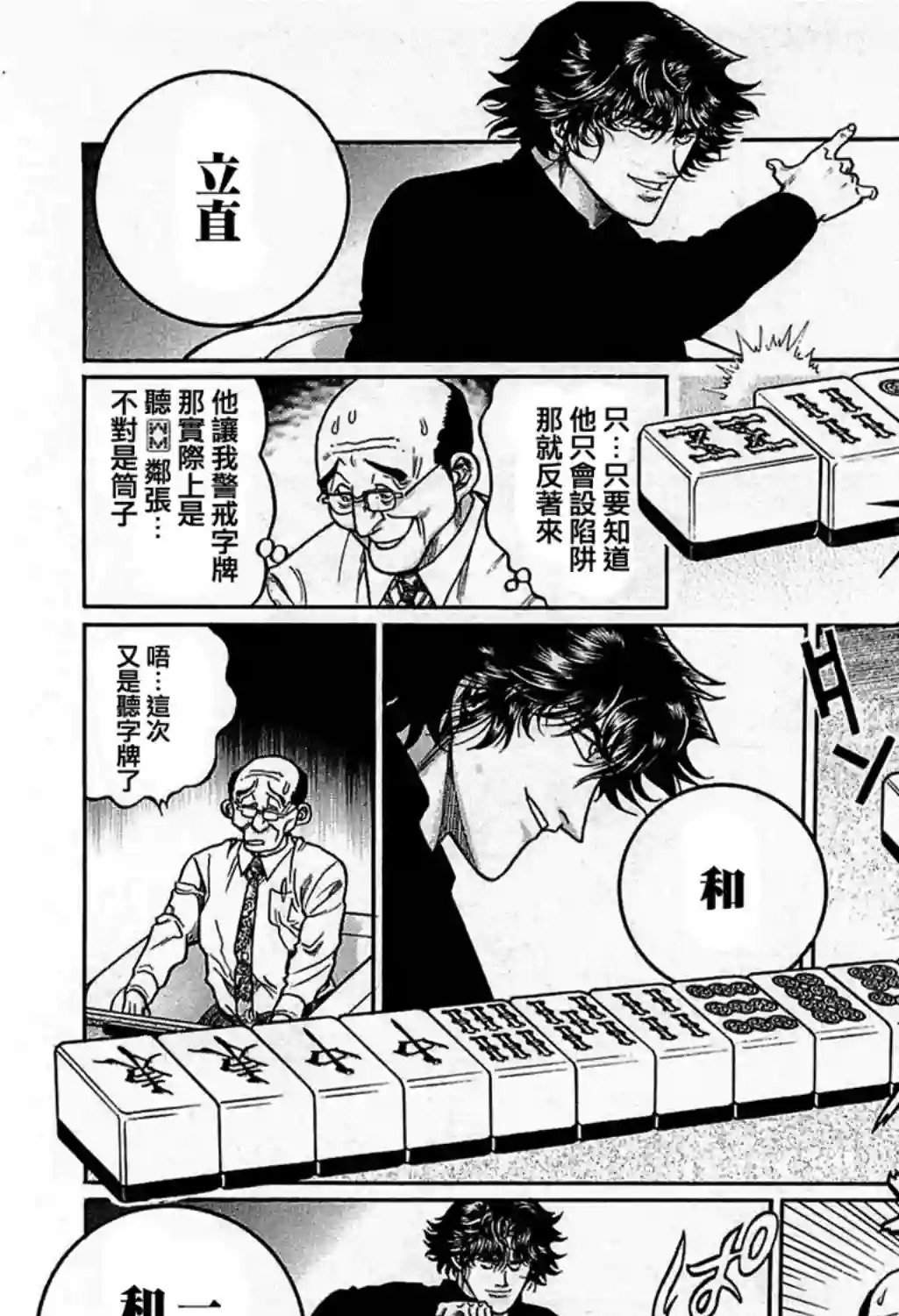 高倍率暗黑麻将列传第159话