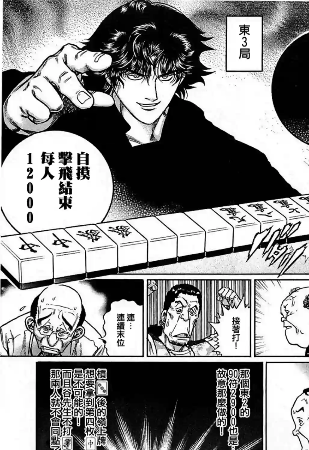 高倍率暗黑麻将列传第159话