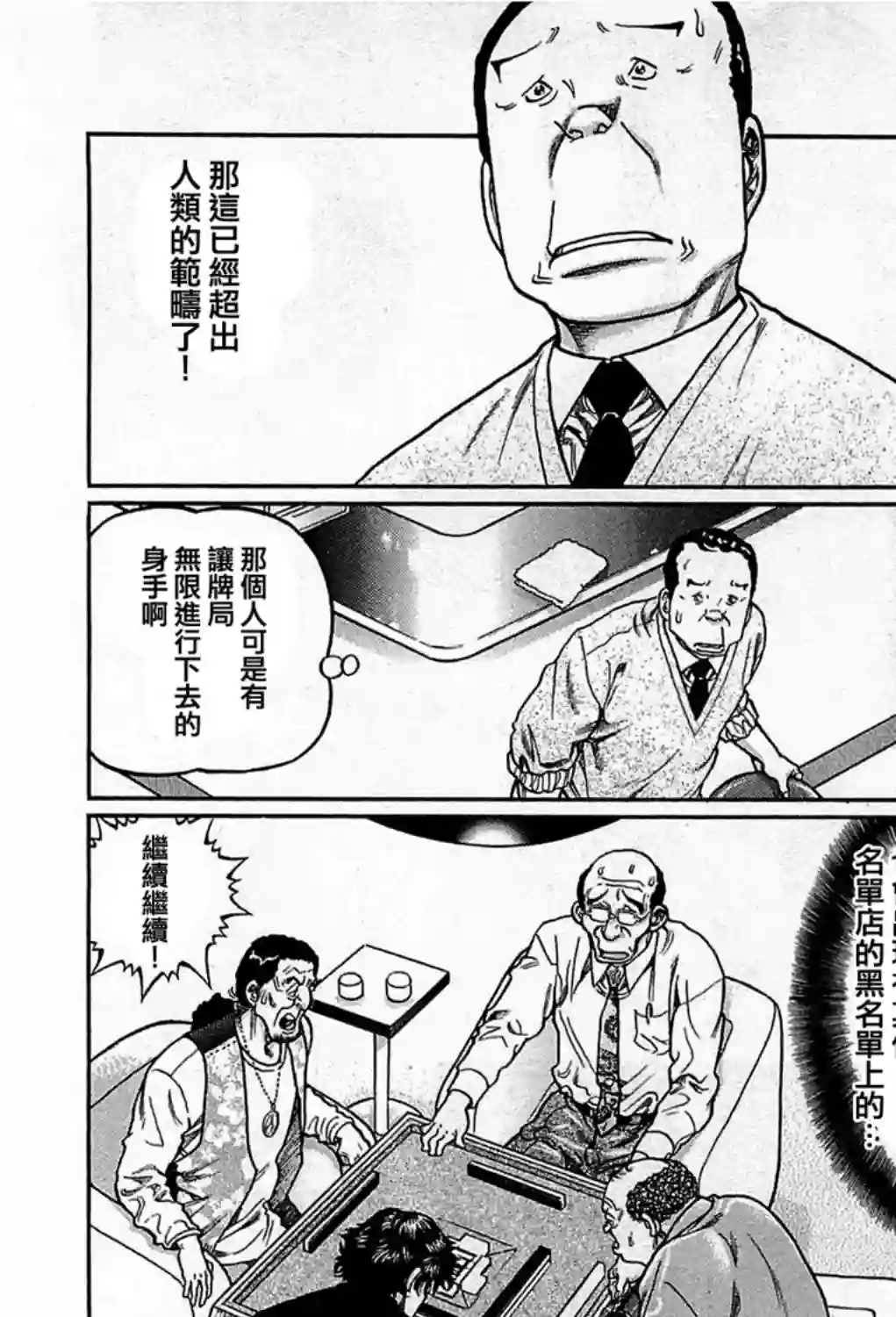 高倍率暗黑麻将列传第159话