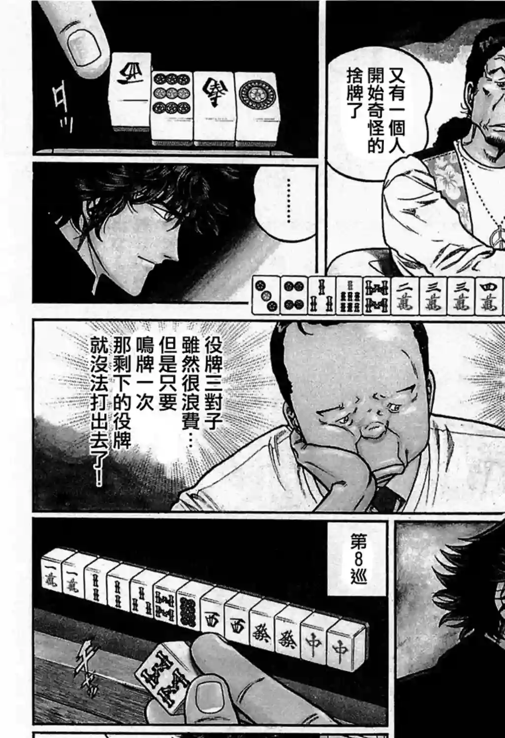 高倍率暗黑麻将列传第159话